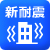 新耐震設計